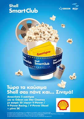 Αποκτήστε δύο εισιτήρια για τα Odeon και Ster Cinemas με αγορά καυσίμων Shell